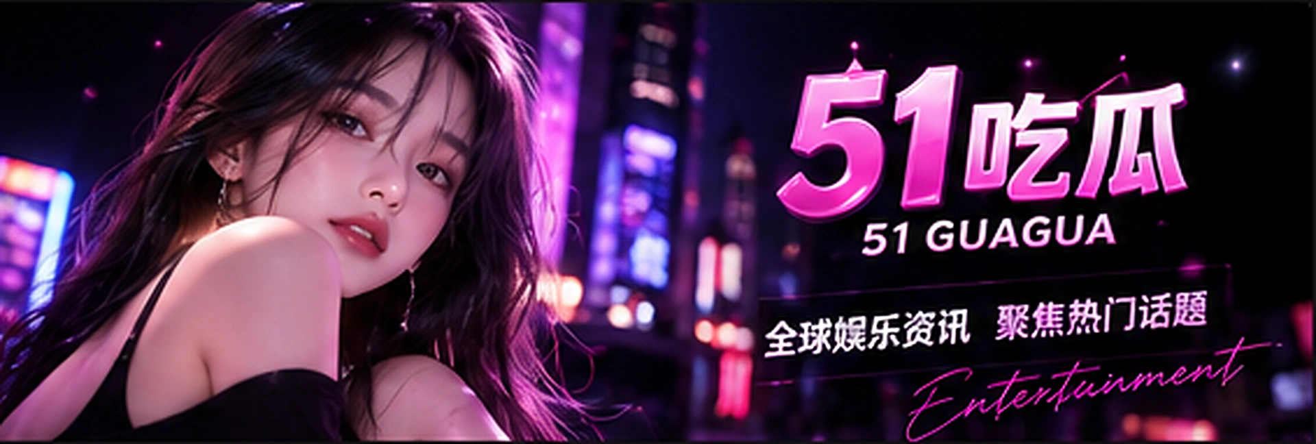 51吃瓜网黑紫主视觉